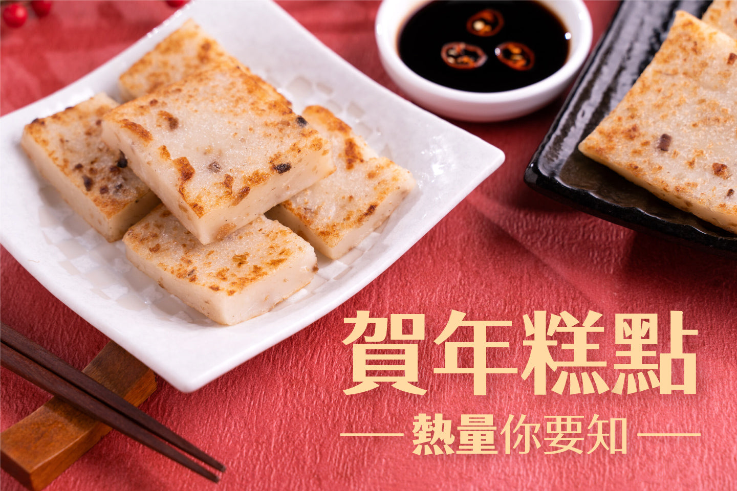 賀年健康飲食攻略