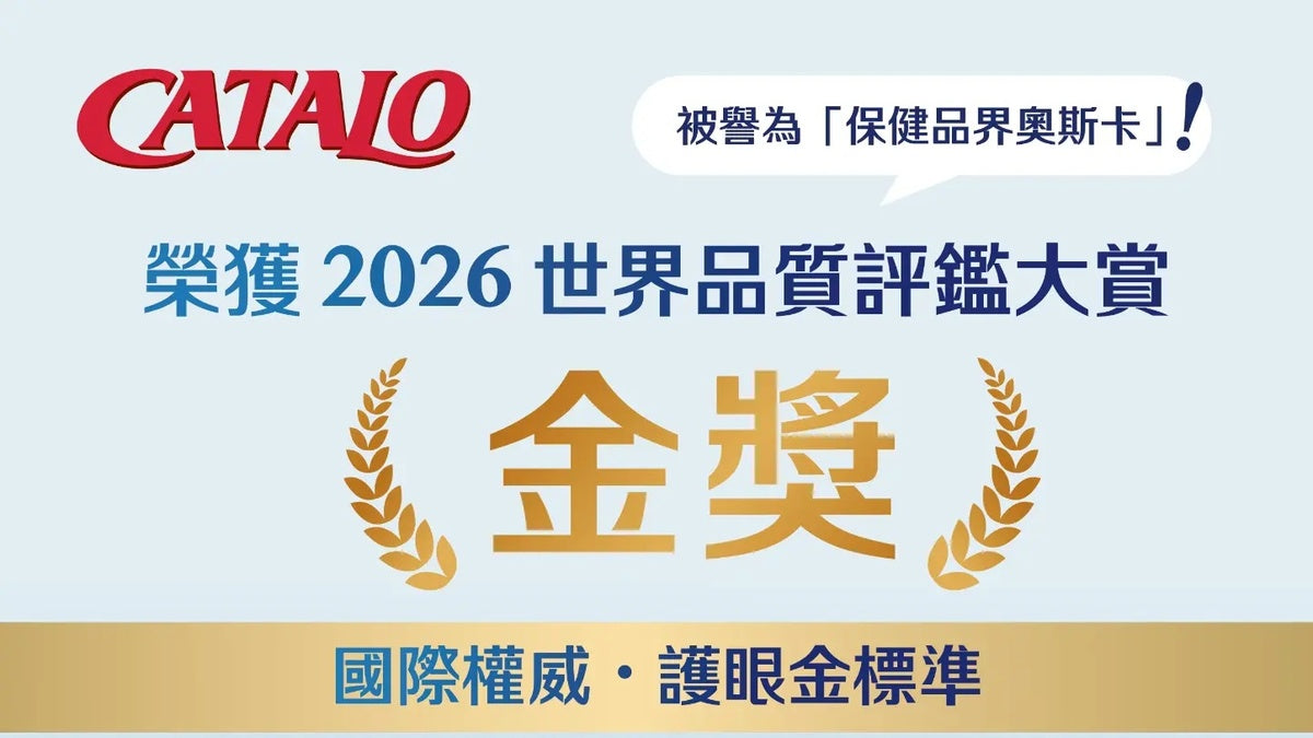 CATALO Bilberry EyeBright Extract GOLD Wins Monde Selection 2026 Gold Award — The Best Eye Supplement in Hong Kong