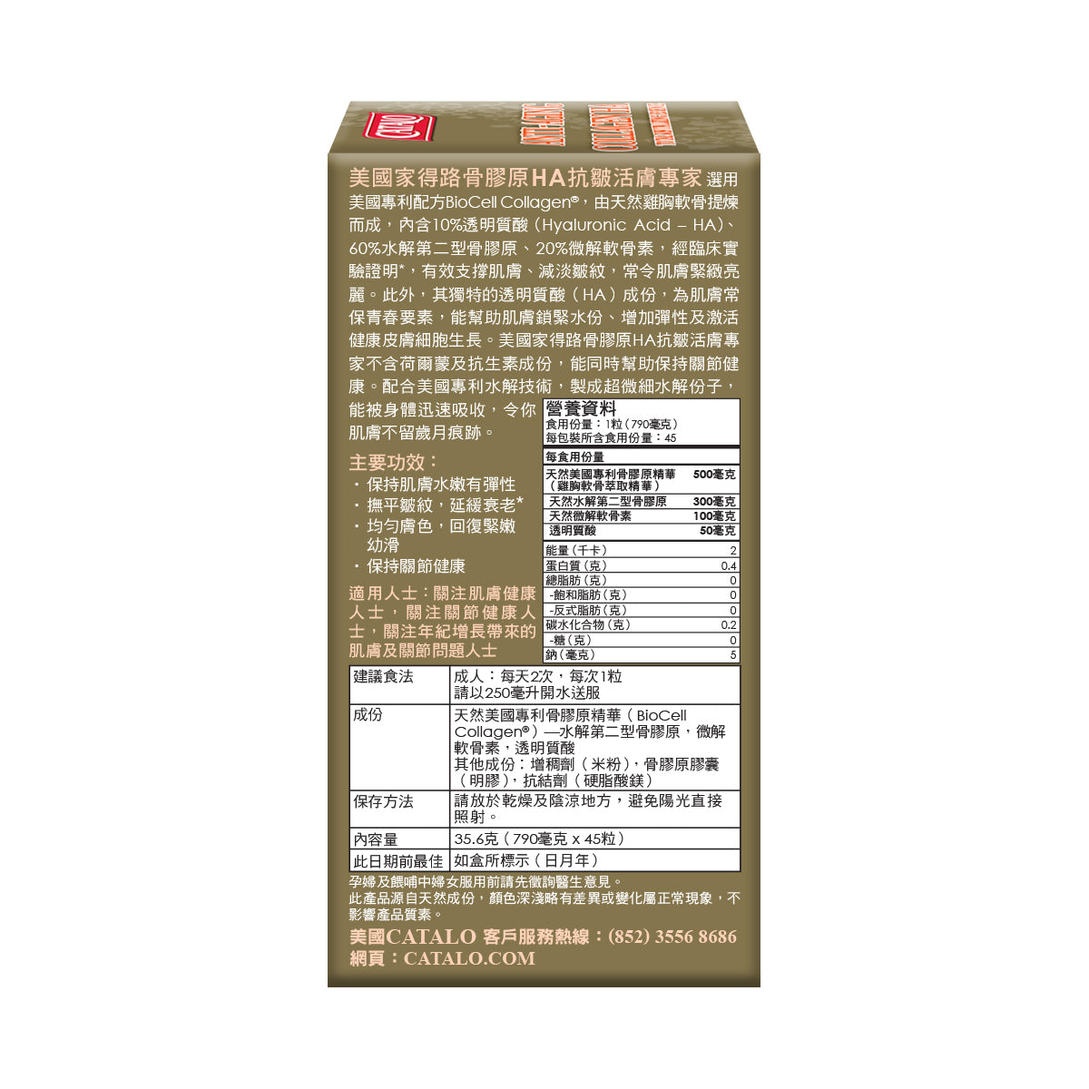 CATALO家得路骨膠原HA抗皺活膚專家 45粒，含BioCell Collagen®及透明質酸，減淡皺紋，保持肌膚彈性，促進關節健康。
