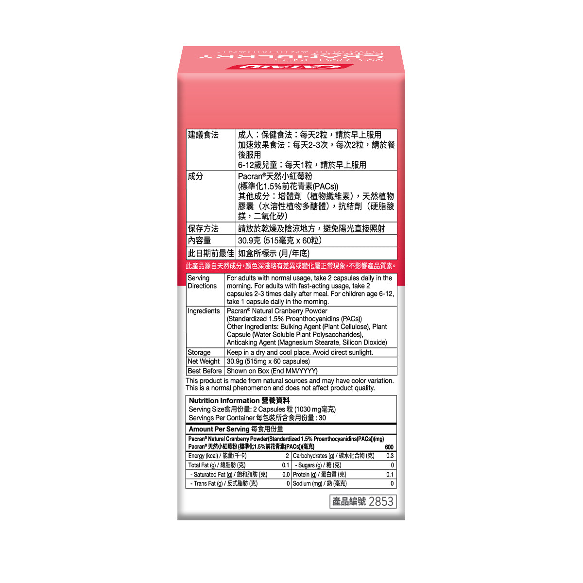 CATALO家得路天然小紅莓精華 60粒，含標準化前花青素（PACs），提升尿道抗菌力，保護心腦血管，抗氧化，適合關注尿道健康人士。