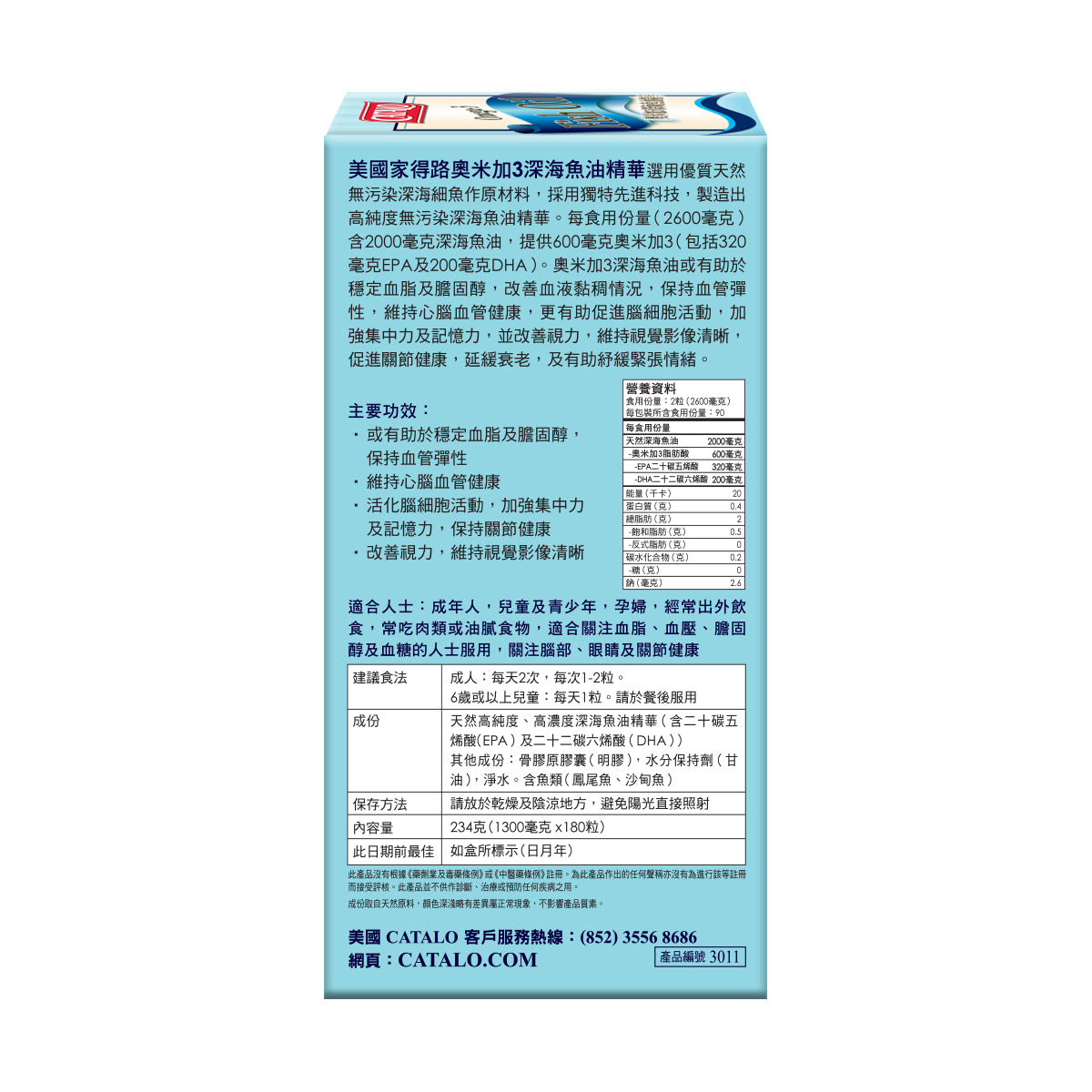 CATALO家得路奧米加3深海魚油精華 180粒，含高濃度EPA及DHA，保持血管彈性，提升記憶力，適合關注關節健康者。