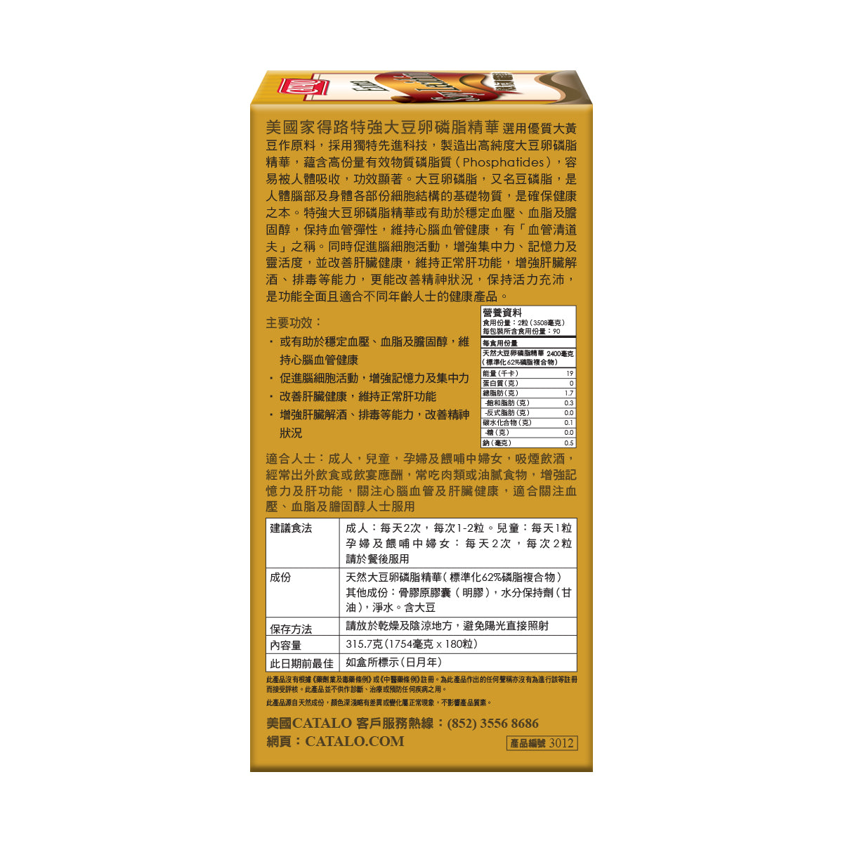 CATALO家得路特強大豆卵磷脂精華 180粒，含高純度磷脂質，穩定血脂，提升記憶力，適合關注健康者。