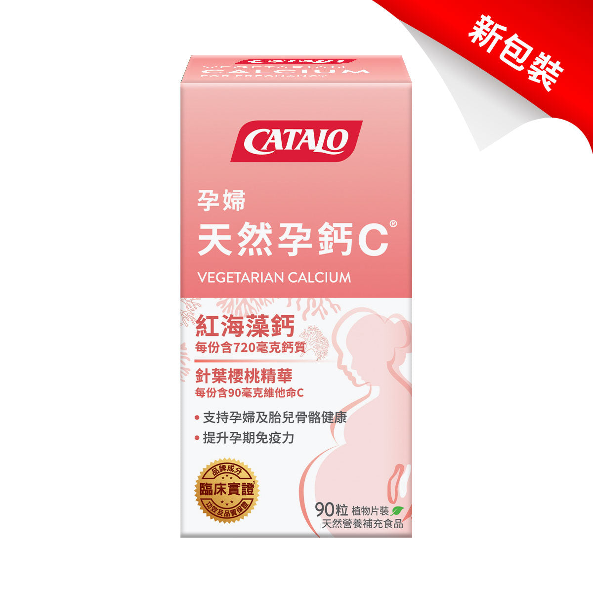CATALO家得路天然孕鈣C 90粒，含冰島紅海藻鈣及維他命C，強化骨骼，提升免疫力，減輕孕婦腿部抽筋，適合素食者。