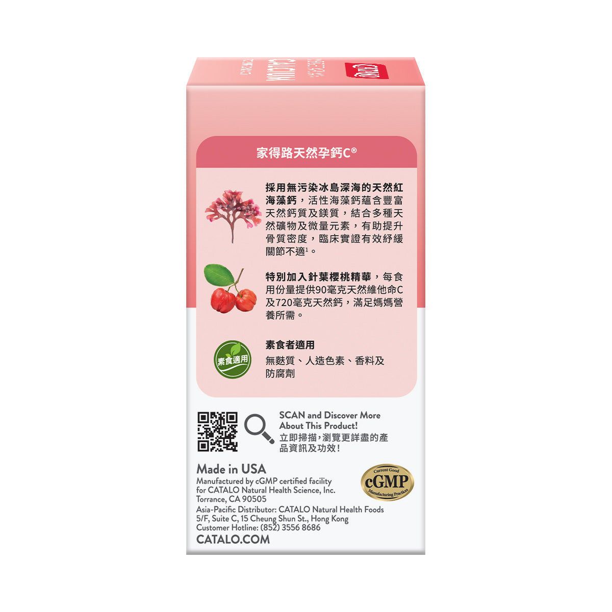CATALO家得路天然孕鈣C 90粒，含冰島紅海藻鈣及維他命C，強化骨骼，提升免疫力，減輕孕婦腿部抽筋，適合素食者。
