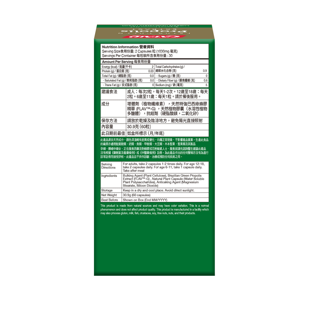 CATALO家得路特強綠蜂膠精華 60粒，含巴西FLAV™綠蜂膠，提升免疫力，改善呼吸及皮膚健康，或助穩定血糖，適合素食者。