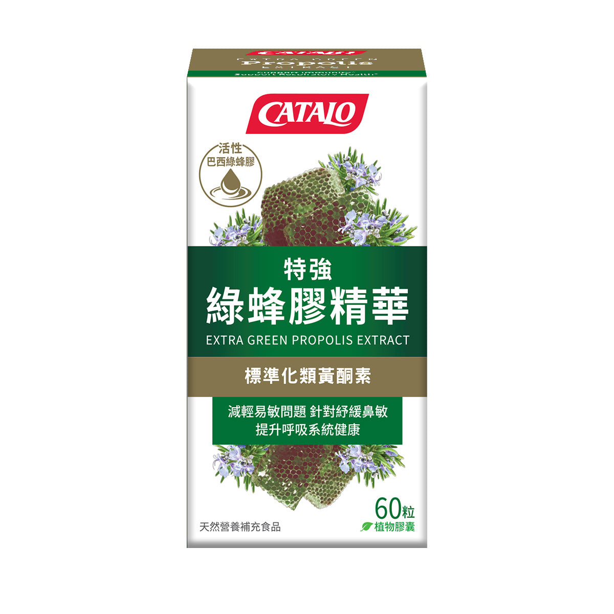CATALO家得路特強綠蜂膠精華 60粒，含巴西FLAV™綠蜂膠，提升免疫力，改善呼吸及皮膚健康，或助穩定血糖，適合素食者。