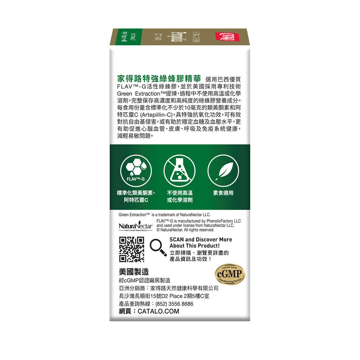 CATALO家得路特強綠蜂膠精華 60粒，含巴西FLAV™綠蜂膠，提升免疫力，改善呼吸及皮膚健康，或助穩定血糖，適合素食者。