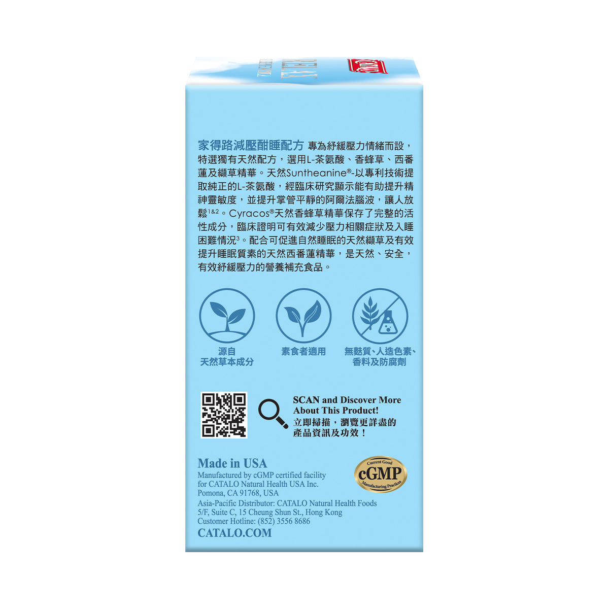 CATALO家得路減壓酣睡配方 60粒，含Suntheanine®L-茶氨酸，促進睡眠，紓緩壓力，改善腸胃，適合失眠及緊張人士。
