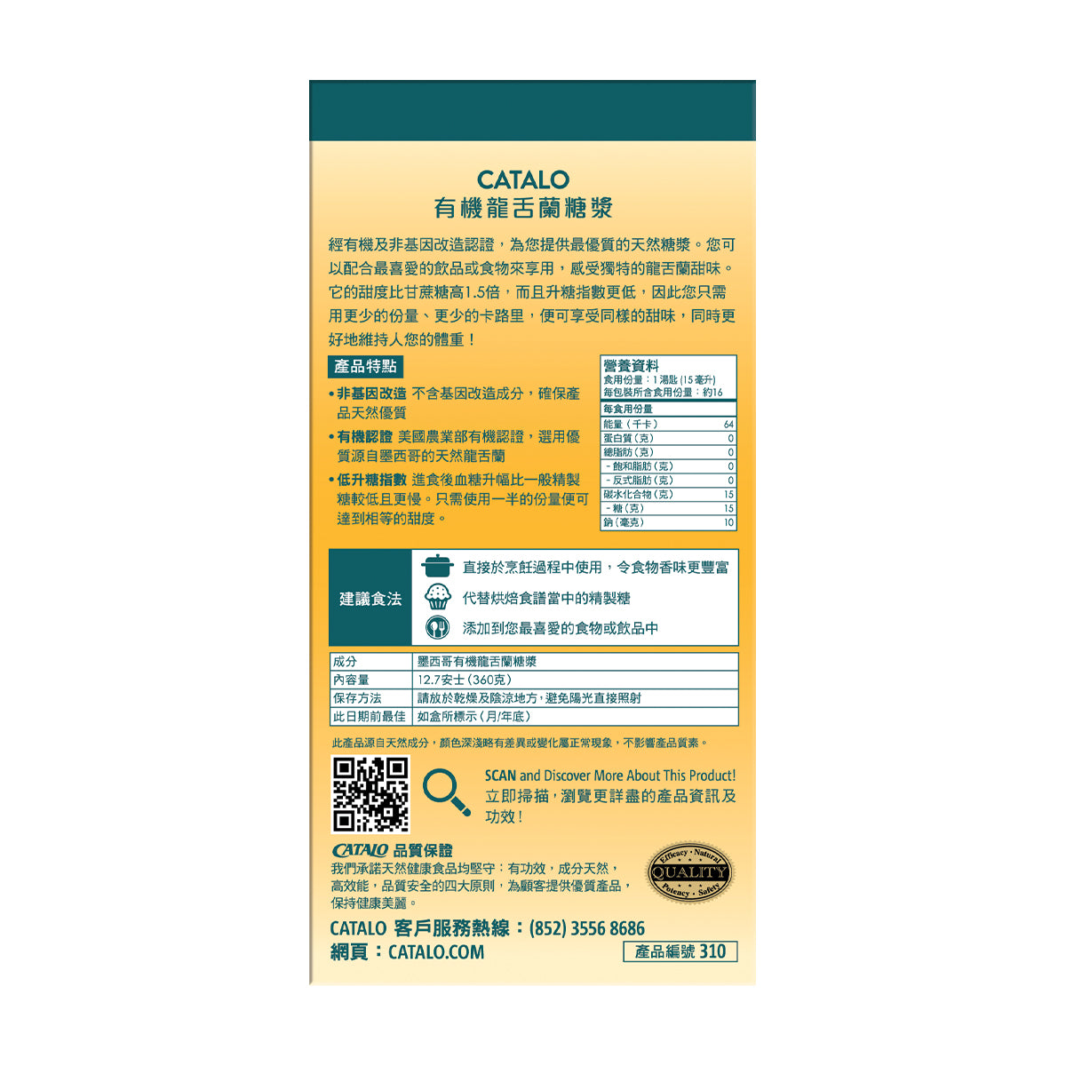 CATALO家得路有機藍龍舌蘭糖漿 360克，低升糖指數，天然甜味劑，適合控糖人士，無化學添加，適合素食者。