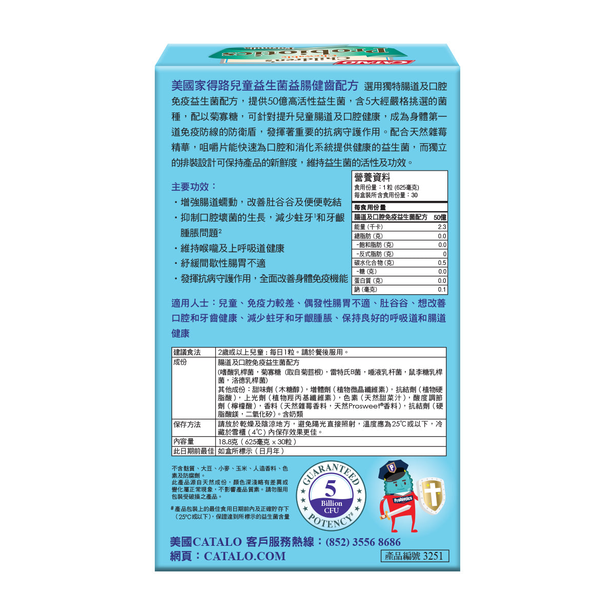 CATALO家得路兒童益生菌益腸健齒配方 30粒，含50億活性益生菌及菊寡糖，改善腸道及口腔健康，增強免疫力，適合2歲以上兒童。