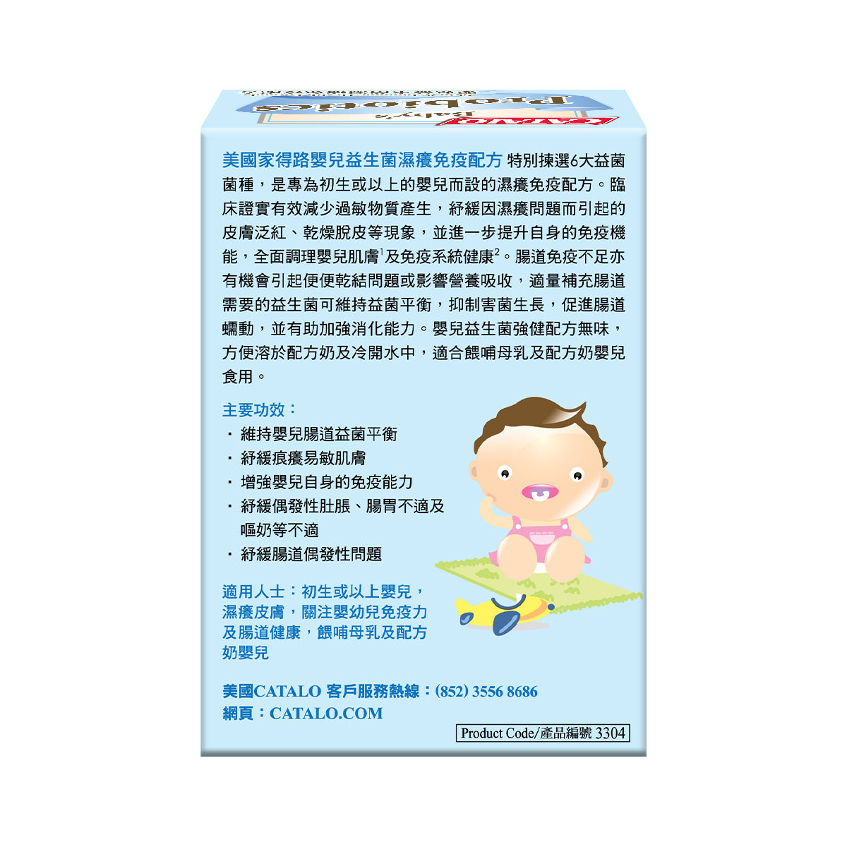 CATALO家得路嬰兒益生菌濕癢免疫配方 30包，含6大益菌菌種，紓緩濕癢肌膚，提升免疫力及腸道健康，適合初生嬰兒。