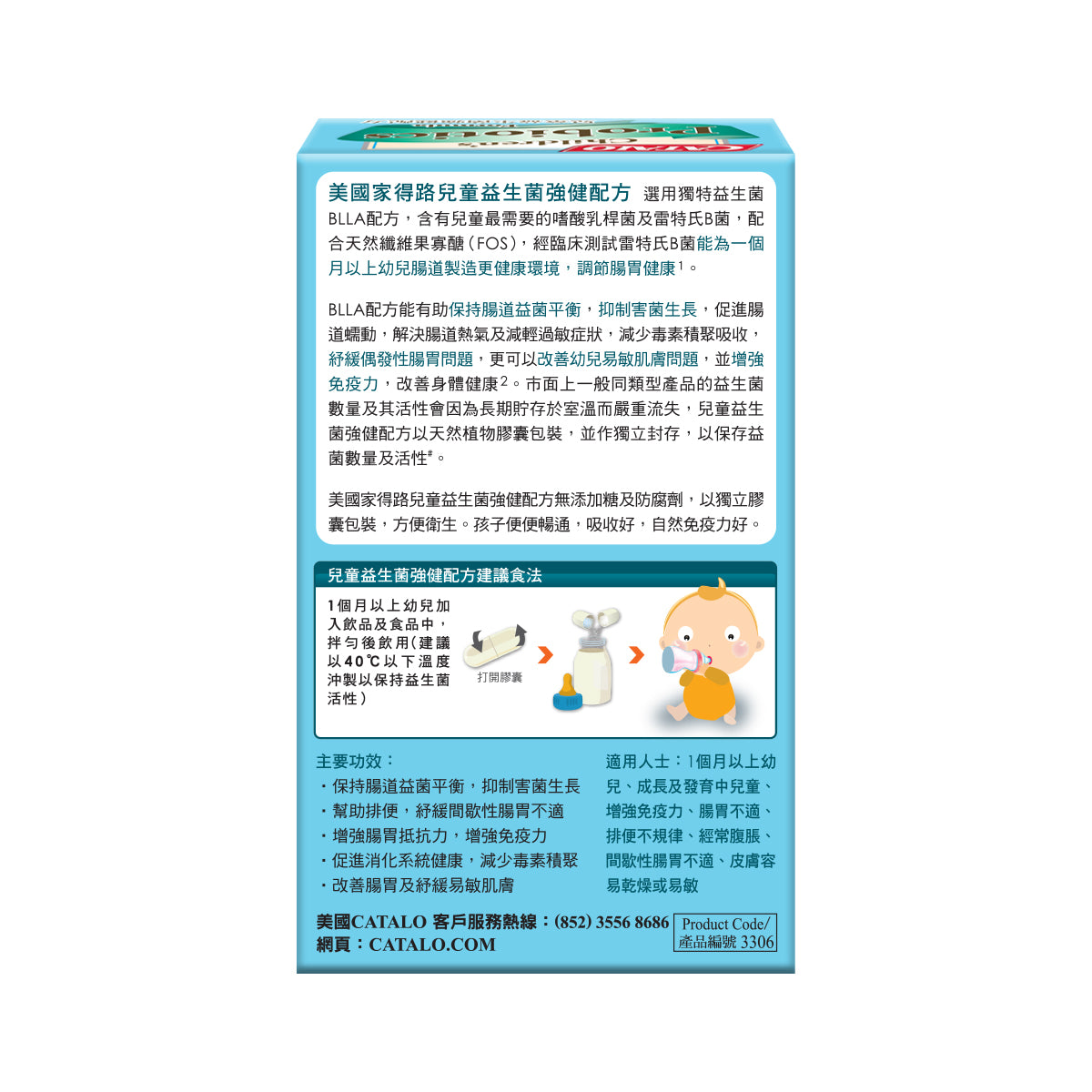 CATALO家得路兒童益生菌強健配方 60粒，含BLLA益生菌及果寡醣，調節腸道健康，增強免疫力，適合1個月以上幼兒。