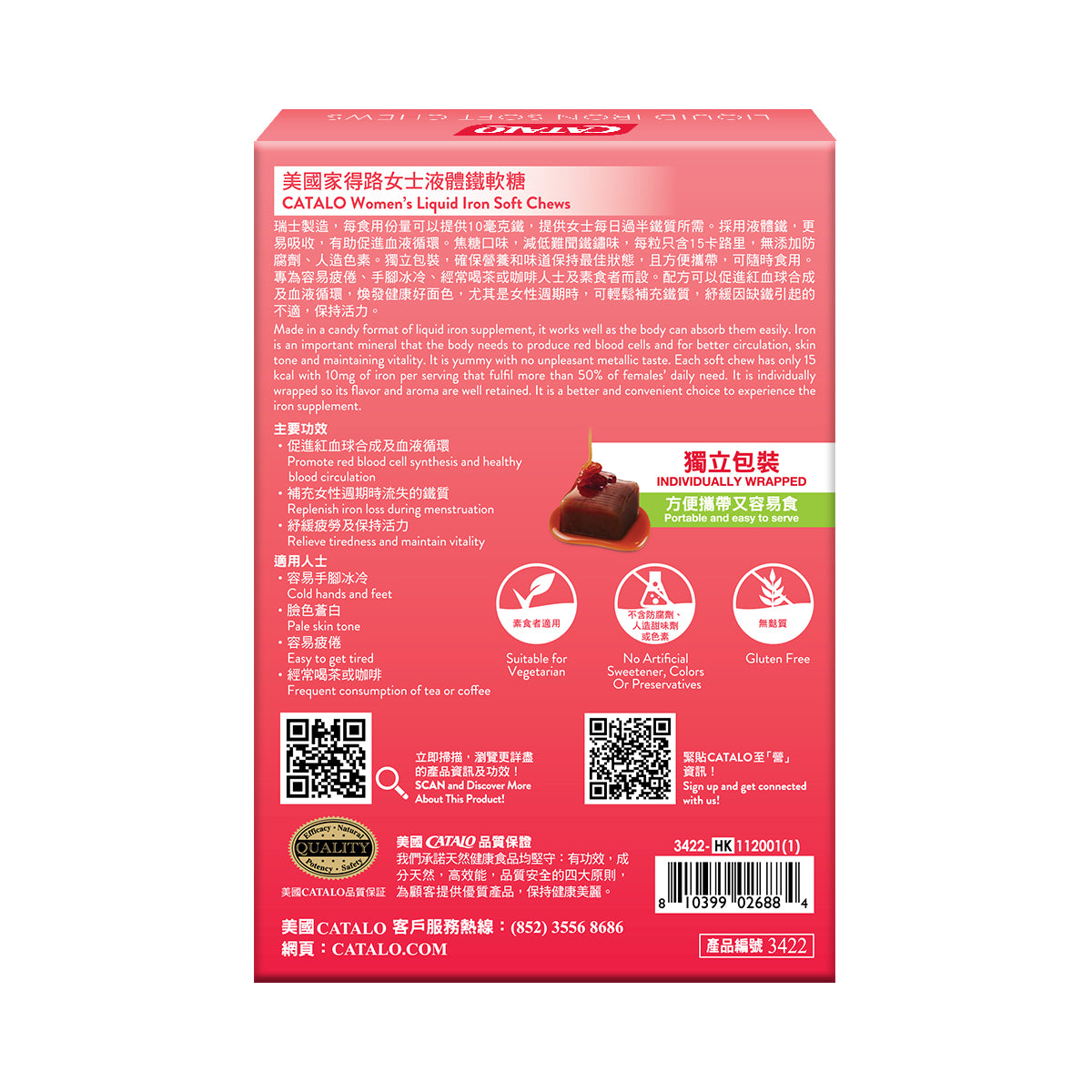 CATALO家得路女士液體鐵軟糖 129克，含焦磷酸鐵，補充鐵質，促進血液循環，紓緩疲勞，保持活力，適合12歲以上女性。