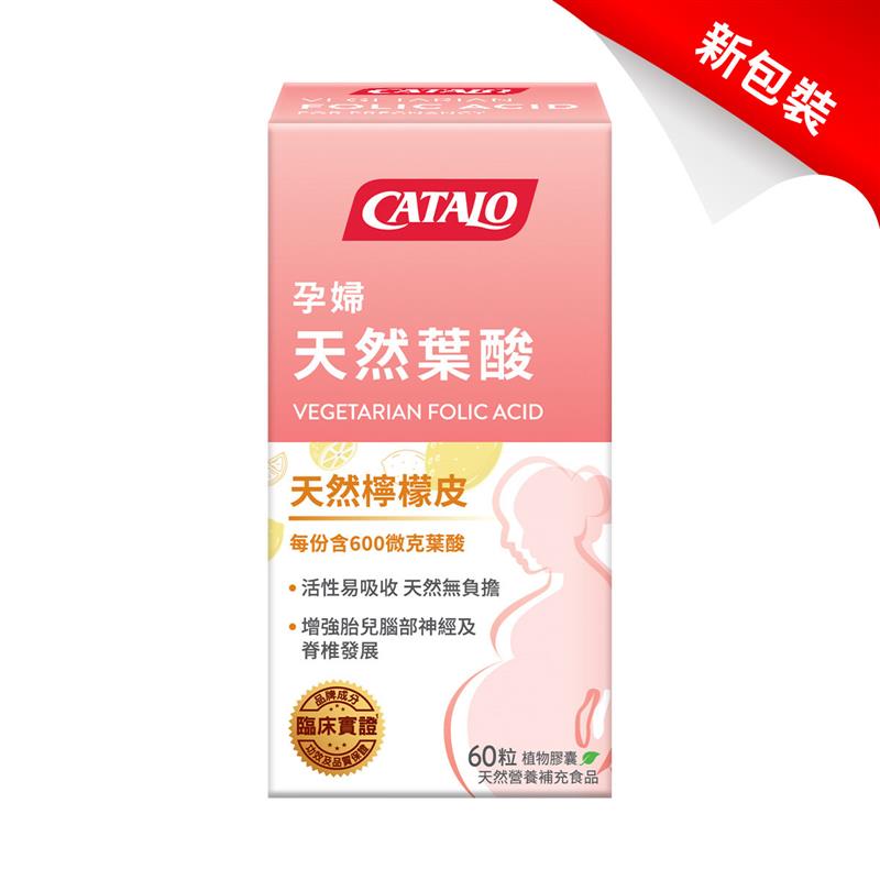 CATALO家得路孕婦葉酸配方 60粒，含天然檸檬皮葉酸，促進胎兒神經發育，適合孕婦及計劃生育者。