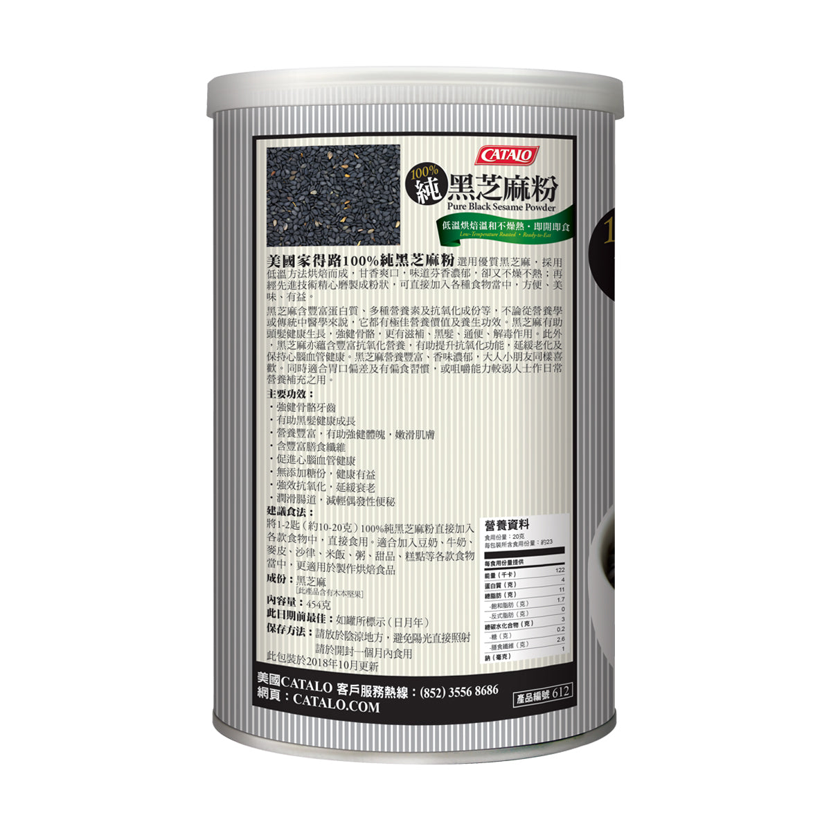 CATALO家得路100%純黑芝麻粉 454克，含豐富膳食纖維及抗氧化物，促進骨骼健康，烏髮養顏，潤腸通便，適合素食者及關注心血管人士。