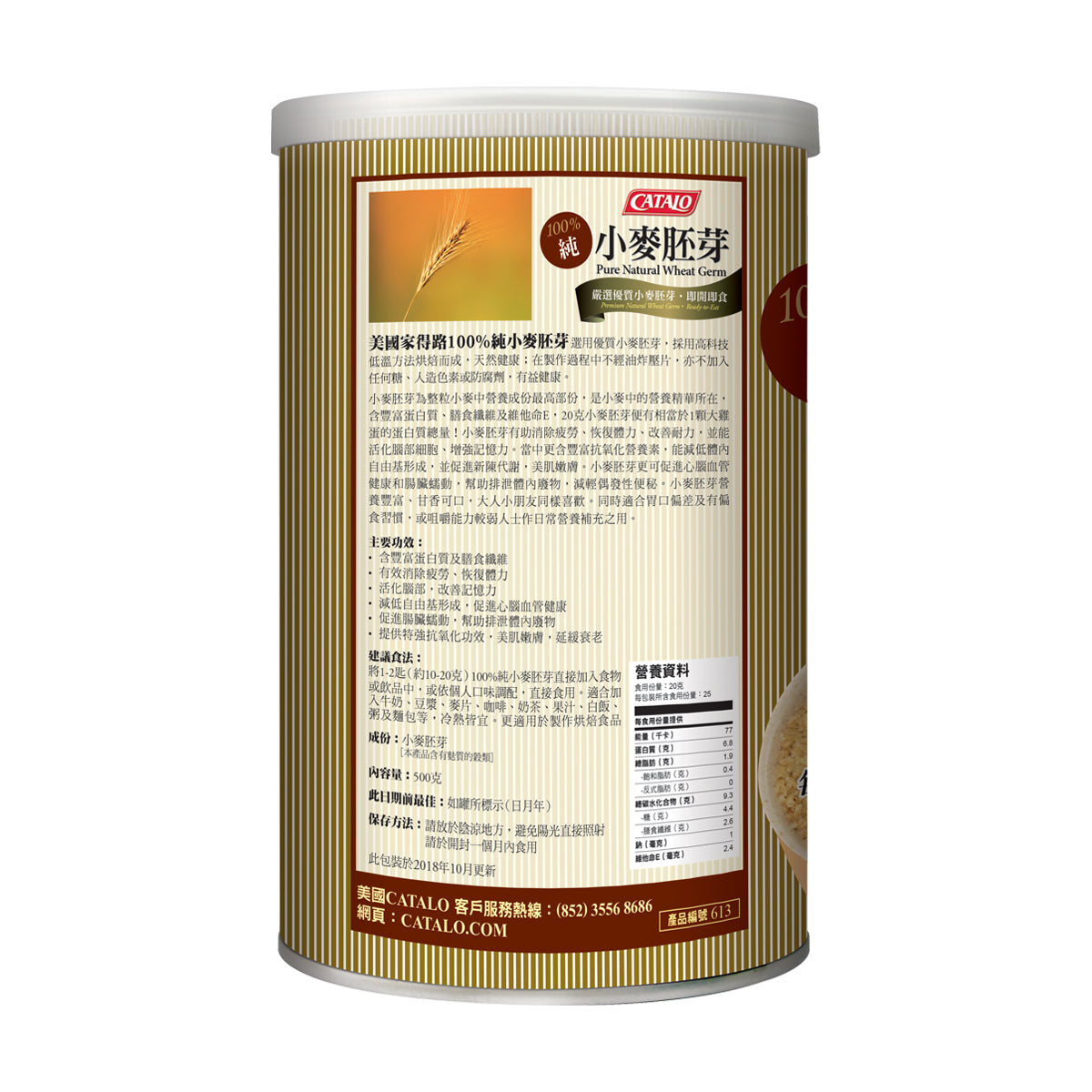 CATALO家得路100%純小麥胚芽 500克，含維他命E及蛋白質，抗氧化美膚，提升記憶力，促進腸道健康，適合素食者及腦力工作者。
