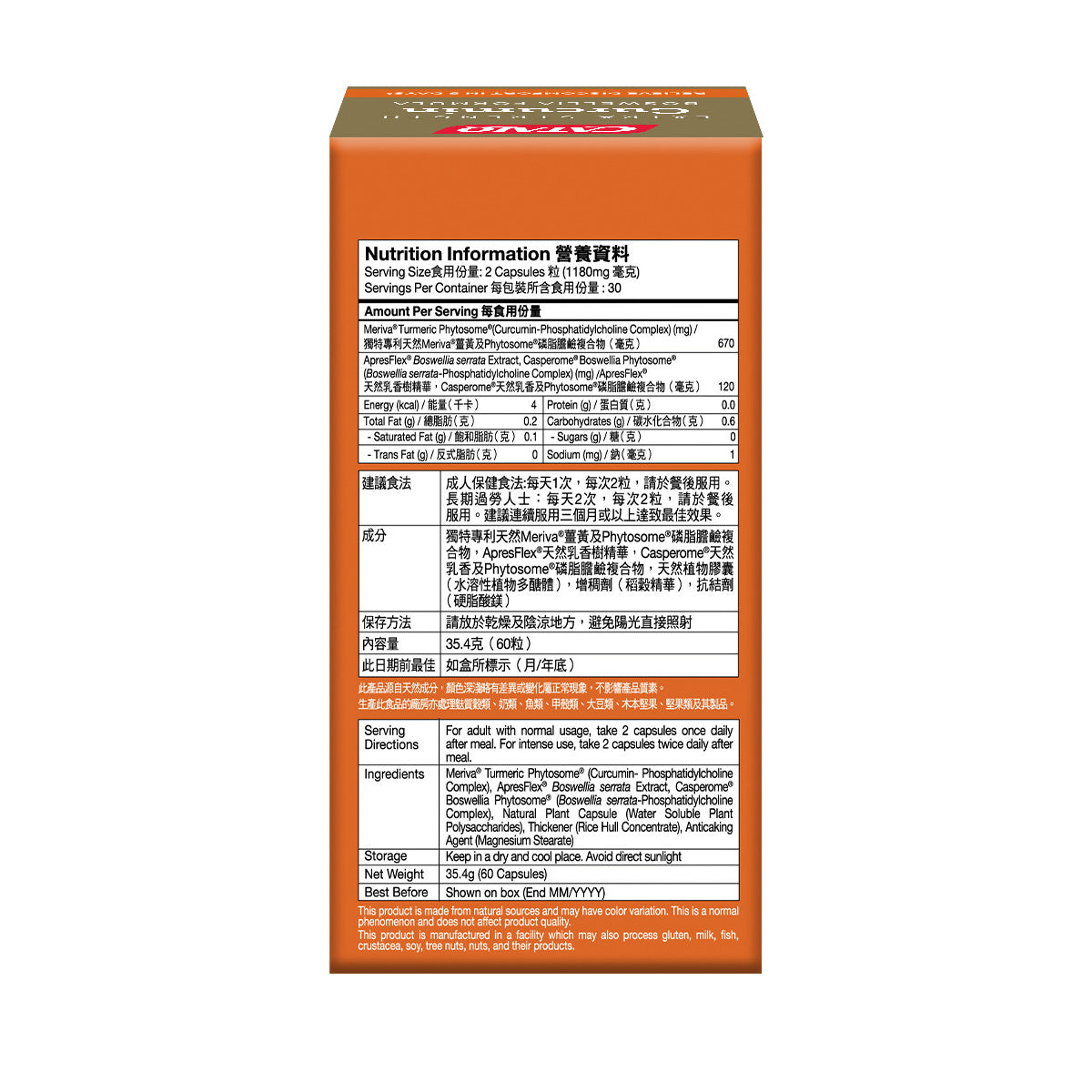 CATALO家得路特強薑黃乳香精華 60粒，含Meriva®薑黃素及Casperome®乳香，紓緩頭痛肩頸不適，護肝排毒，最快5日見效，適合過勞及長期飲酒人士。