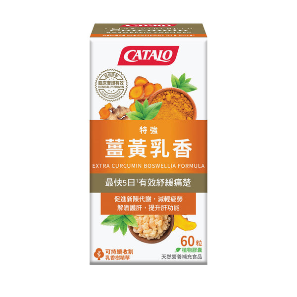 CATALO家得路特強薑黃乳香精華 60粒，含Meriva®薑黃素及Casperome®乳香，紓緩頭痛肩頸不適，護肝排毒，最快5日見效，適合過勞及長期飲酒人士。