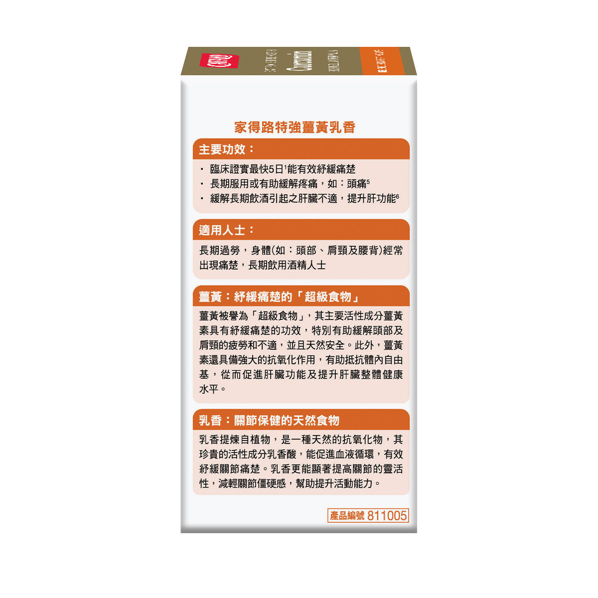 CATALO家得路特強薑黃乳香精華 60粒，含Meriva®薑黃素及Casperome®乳香，紓緩頭痛肩頸不適，護肝排毒，最快5日見效，適合過勞及長期飲酒人士。