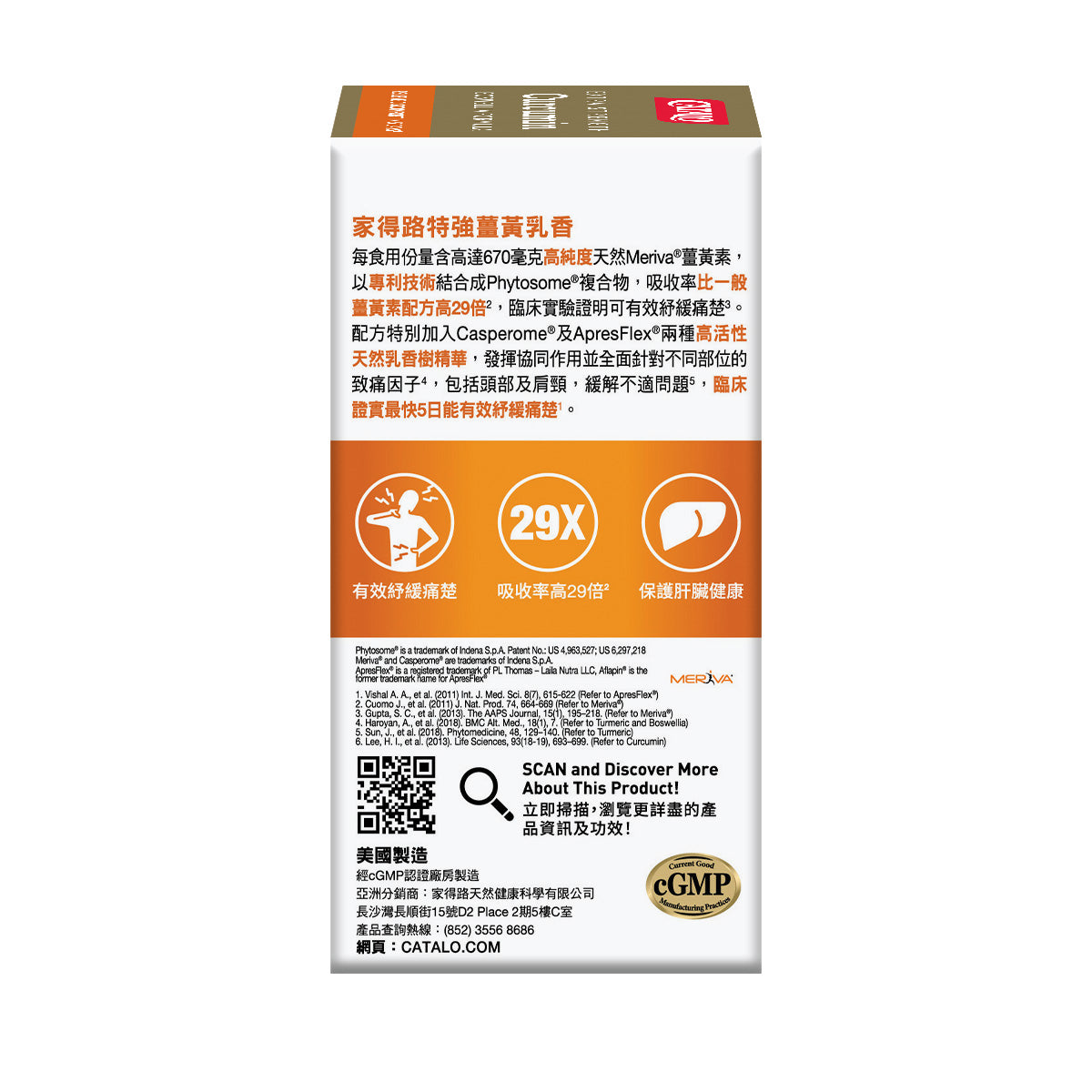 CATALO家得路特強薑黃乳香精華 60粒，含Meriva®薑黃素及Casperome®乳香，紓緩頭痛肩頸不適，護肝排毒，最快5日見效，適合過勞及長期飲酒人士。