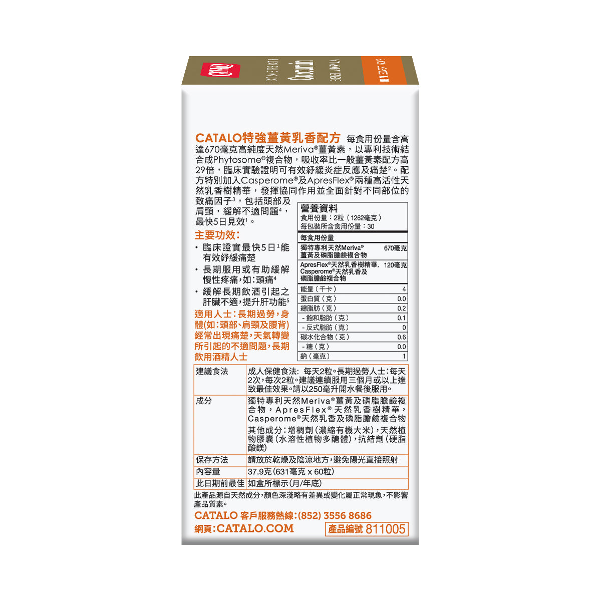 CATALO家得路特強薑黃乳香精華 60粒，含Meriva®薑黃素及Casperome®乳香，紓緩頭痛肩頸不適，護肝排毒，最快5日見效，適合過勞及長期飲酒人士。
CATALO家得路多元維他命全效營養 60粒，含25種維他命及礦物，提升活力，抗氧化，適合缺乏均衡飲食及關注皮膚人士。