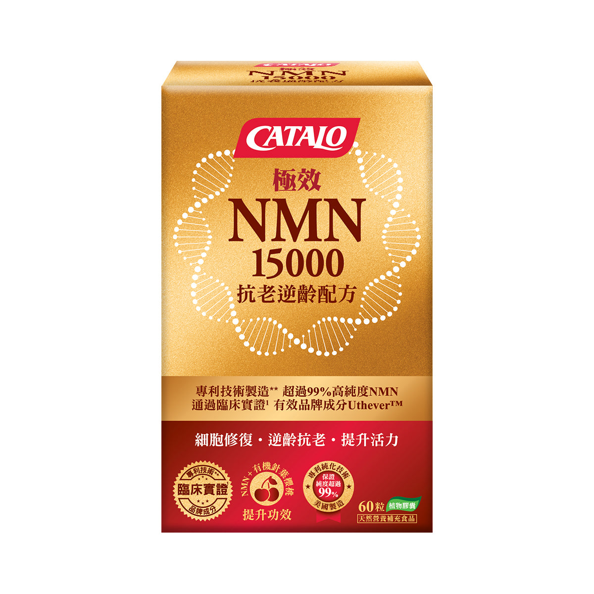 CATALO家得路極效NMN15000抗老60粒，含Uthever™ NMN，逆齡抗老，提升活力，改善睡眠，增強免疫力，促進細胞修復，穩定血糖。