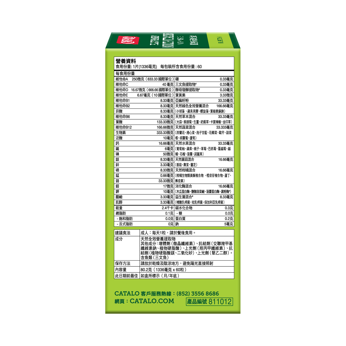 CATALO家得路多元維他命全效營養 60粒，含25種維他命及礦物，提升活力，抗氧化，適合缺乏均衡飲食及關注皮膚人士。