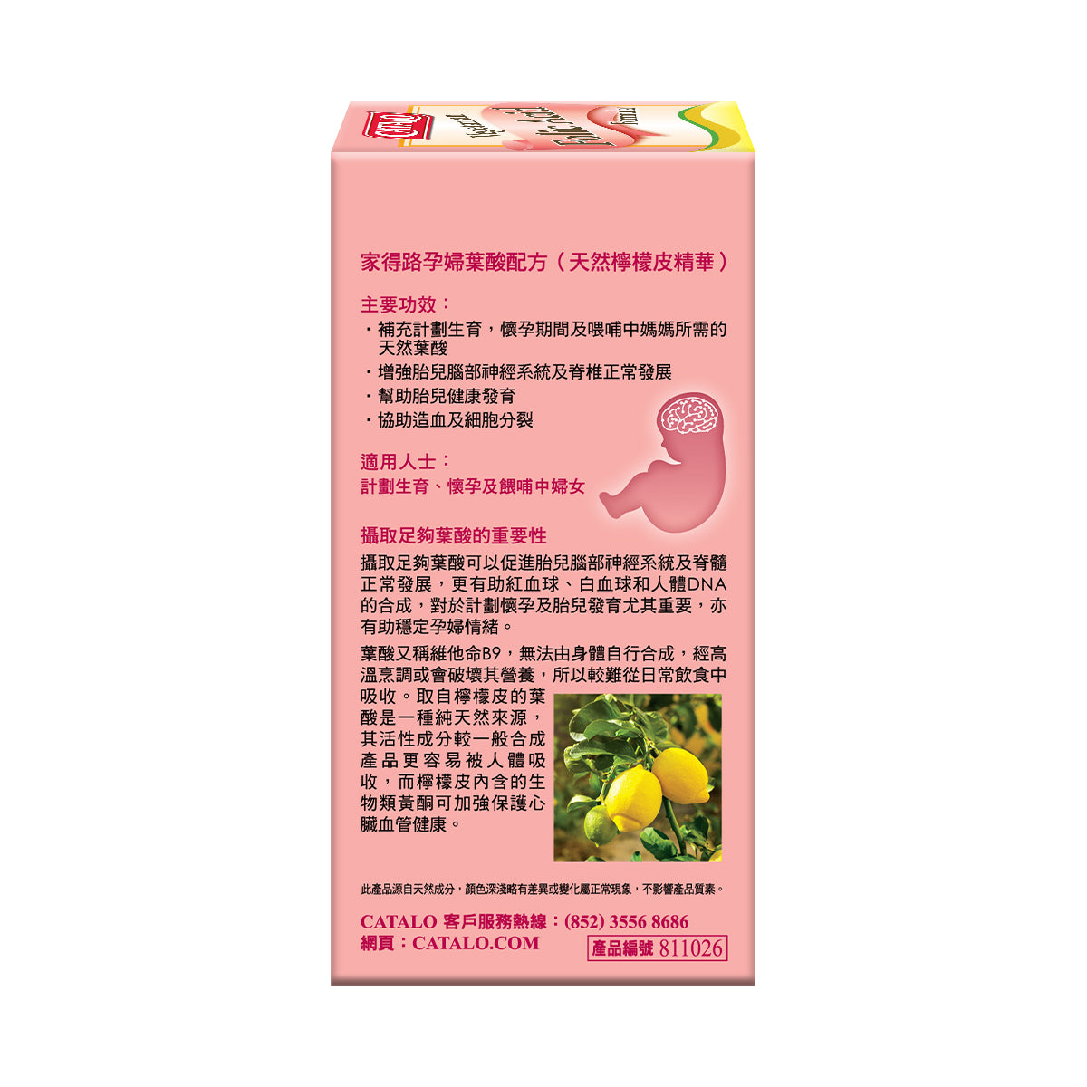CATALO家得路孕婦葉酸配方 60粒，含天然檸檬皮葉酸，促進胎兒神經發育，適合孕婦及計劃生育者。