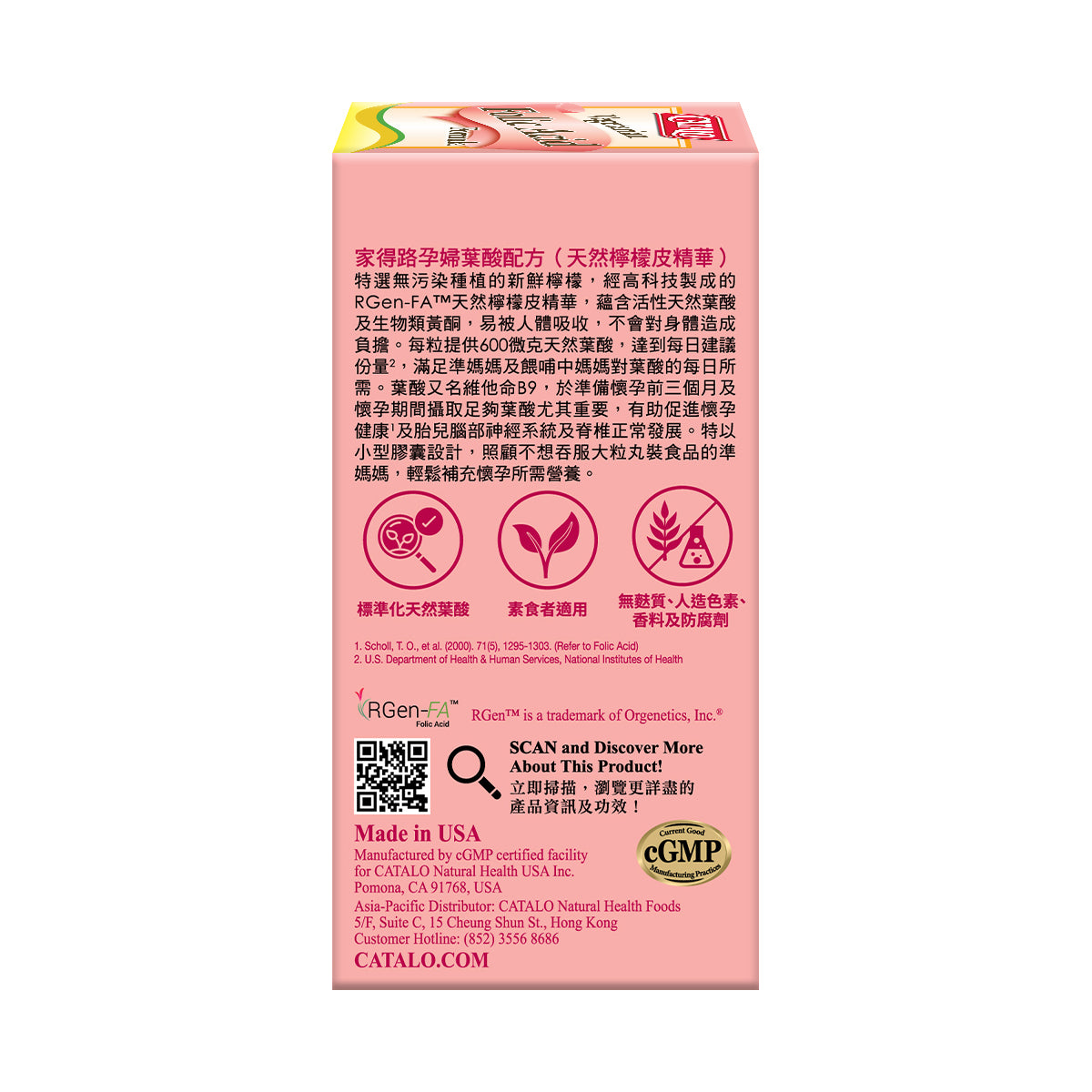 CATALO家得路孕婦葉酸配方 60粒，含天然檸檬皮葉酸，促進胎兒神經發育，適合孕婦及計劃生育者。