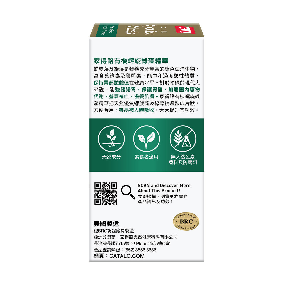 CATALO家得路有機螺旋綠藻精華 120粒，含螺旋藻及綠藻，改善腸胃，提升免疫力，促進代謝，適合素食者及常飲酒人士。