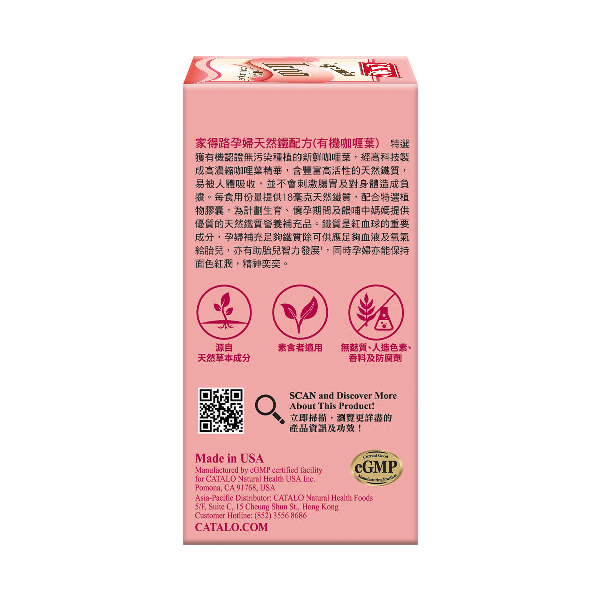 CATALO家得路孕婦天然鐵配方(有機咖喱葉) 60粒，含高活性鐵質，促進血液生成，助胎兒智力，適合孕婦。