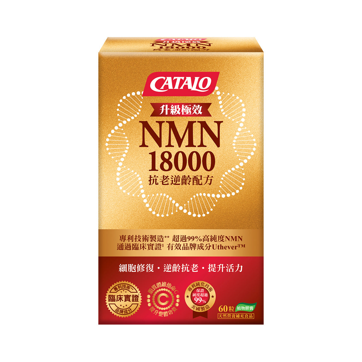 CATALO家得路極效NMN18000抗老60粒，含Uthever™ NMN及維他命C，逆齡抗老，提升活力，改善睡眠，增強免疫力，促進頭髮生長。