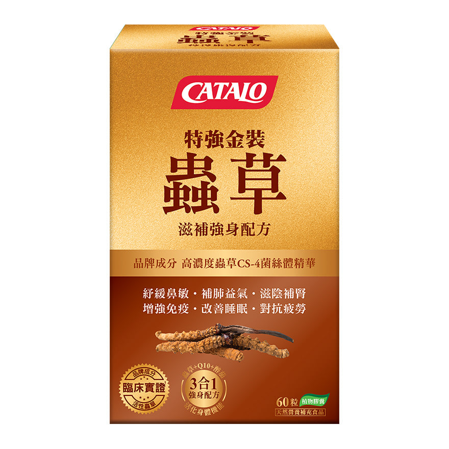 CATALO家得路特強金裝蟲草滋補配方 60粒，含CordycepsPrime™蟲草，提升免疫力，改善睡眠，適合呼吸道不適及疲倦人士。