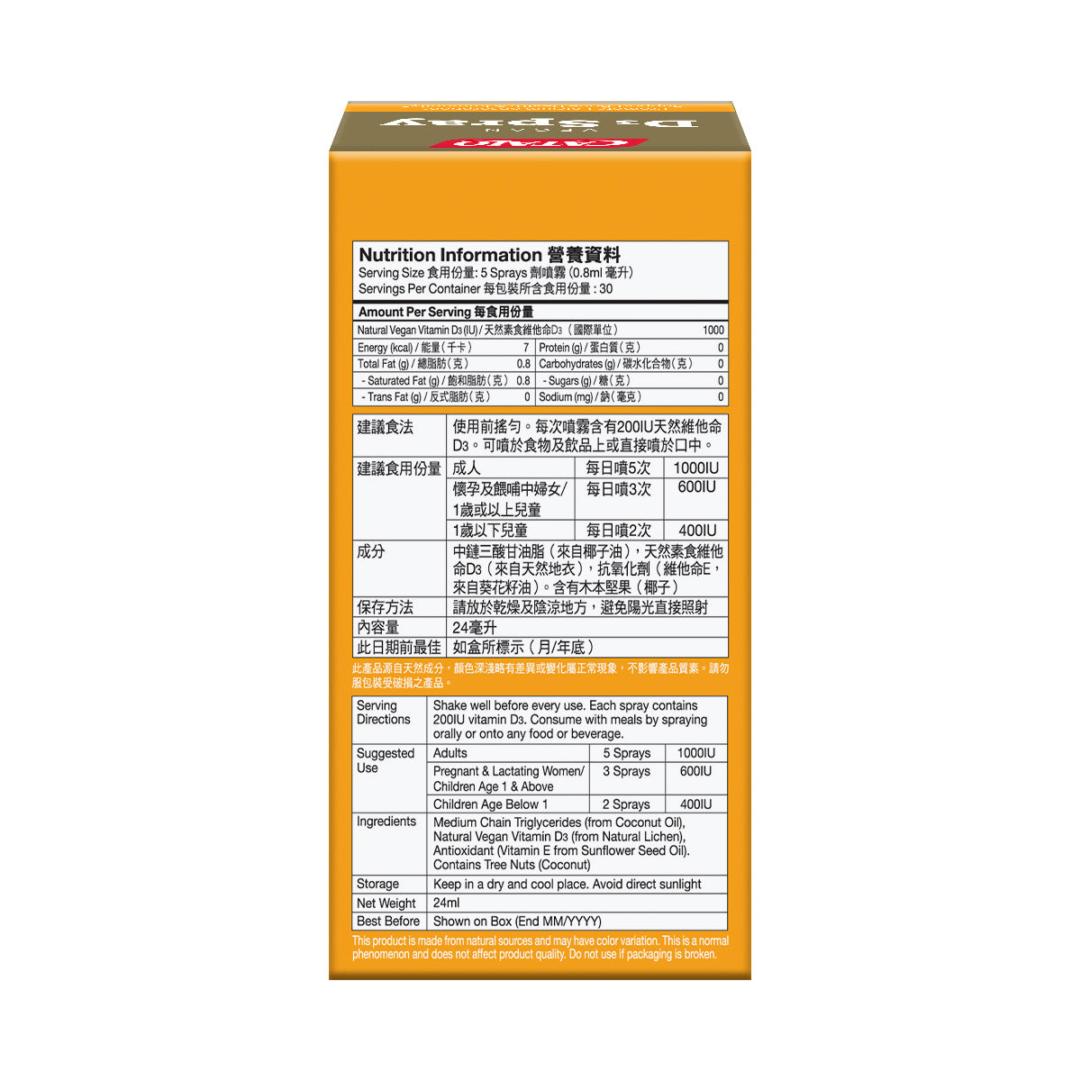 CATALO家得路天然全植物維他命D3噴霧 24毫升，含1000IU維他命D3，強健骨骼，提升免疫力，適合素食者及孕婦。