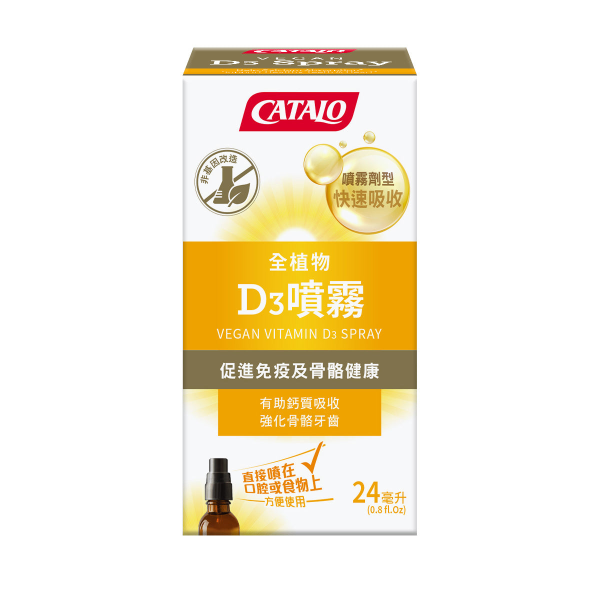 CATALO家得路天然全植物維他命D3噴霧 24毫升，含1000IU維他命D3，強健骨骼，提升免疫力，適合素食者及孕婦。