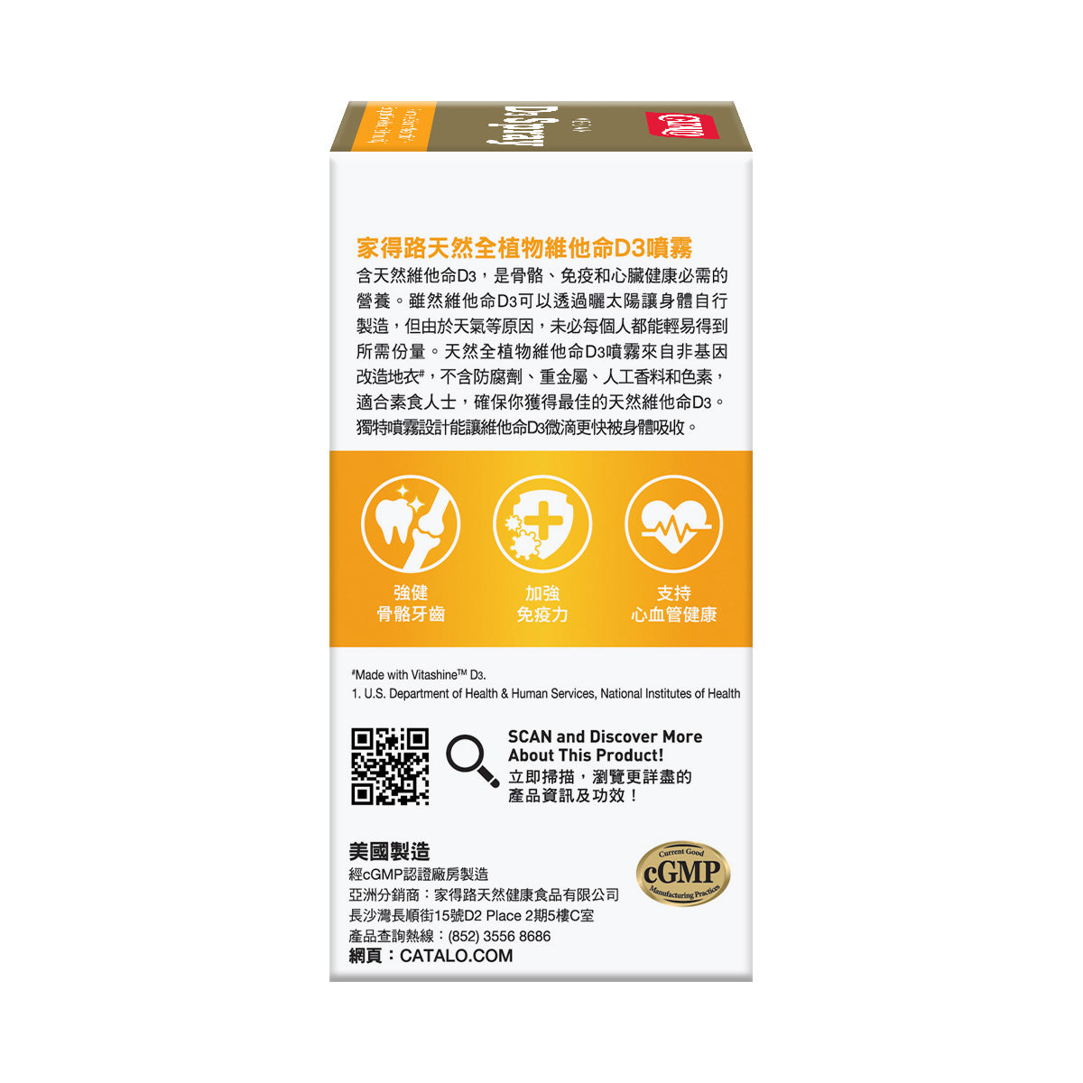 CATALO家得路天然全植物維他命D3噴霧 24毫升，含1000IU維他命D3，強健骨骼，提升免疫力，適合素食者及孕婦。