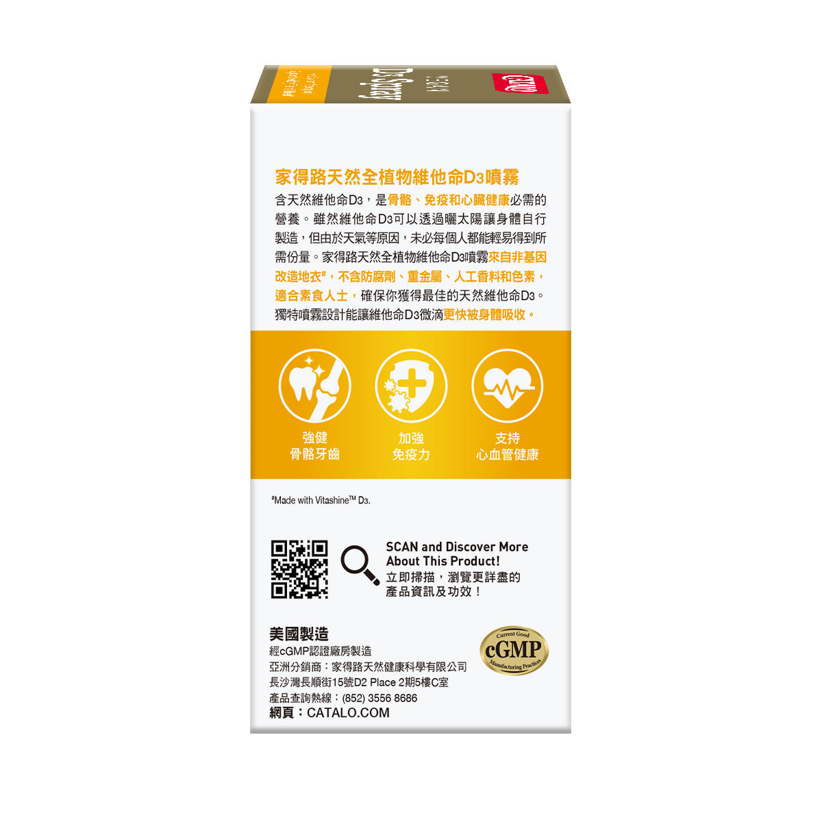 CATALO家得路天然全植物維他命D3噴霧 24毫升，含1000IU維他命D3，強健骨骼，提升免疫力，適合素食者及孕婦。
