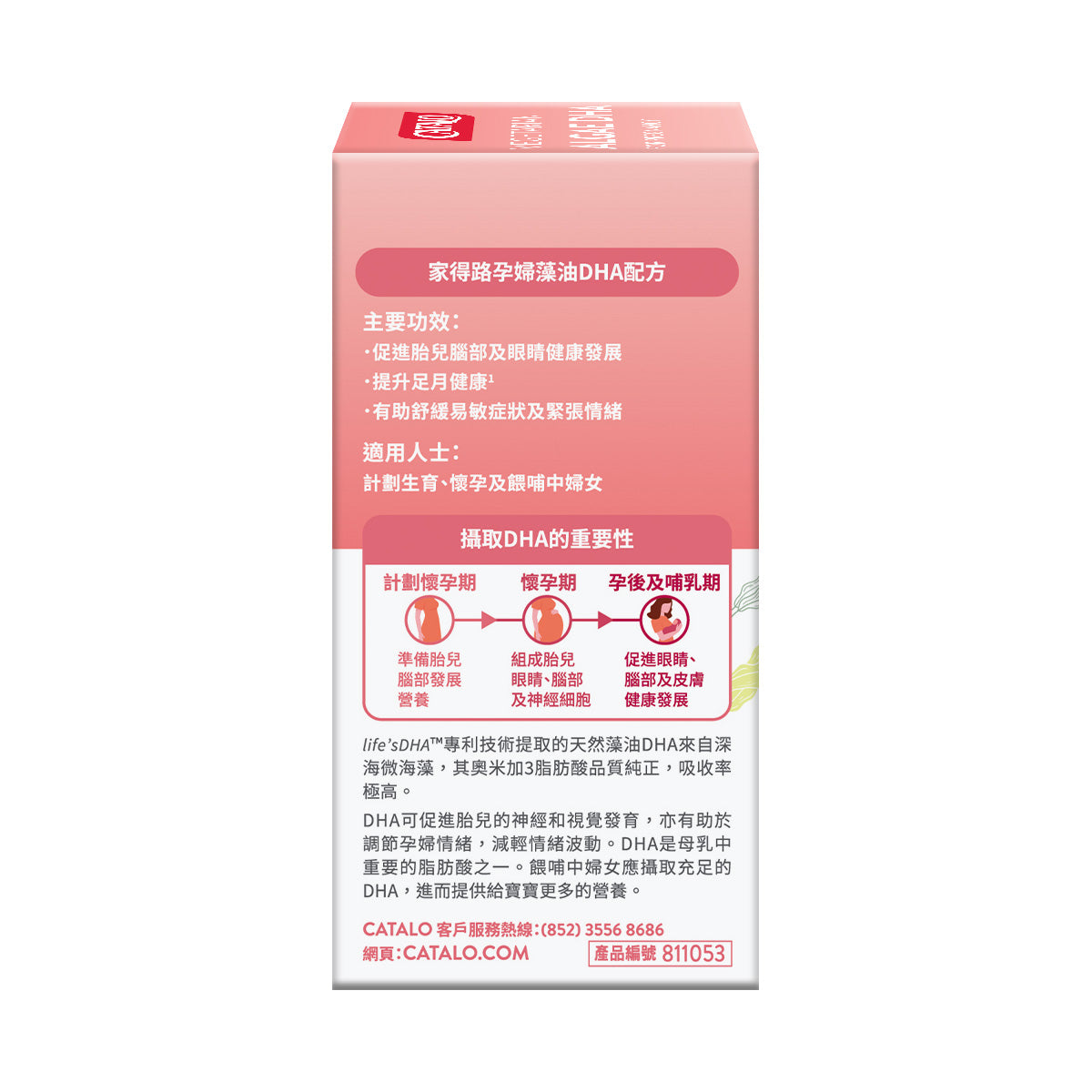 CATALO家得路孕婦藻油DHA配方 30粒，含life’sDHA™高純度藻油，促進胎兒腦部及視力發育，適合孕婦及素食者。