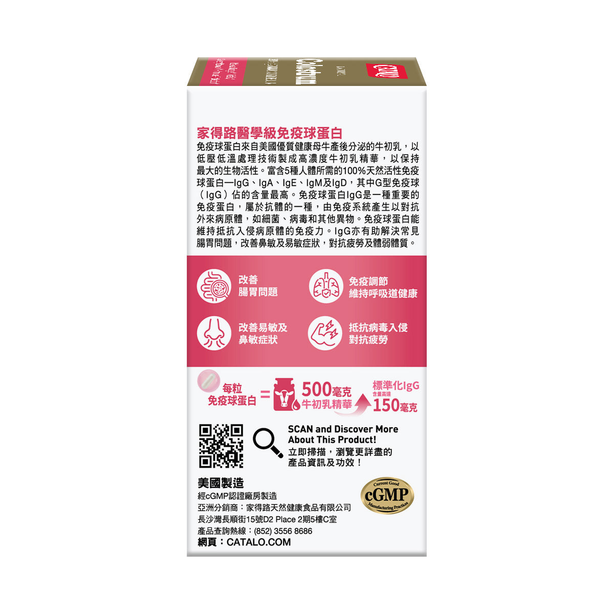 CATALO家得路醫學級免疫球蛋白 30粒，含150mg IgG，增強免疫力，改善腸胃及鼻敏，適合體弱及術後康復人士。