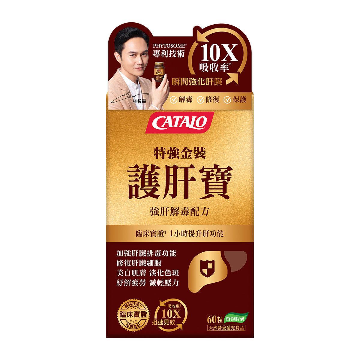 CATALO家得路特強金裝護肝寶 60粒，含Phytosome®奶薊精華，強化肝機能，抗氧化美白，適合常飲酒及熬夜人士。