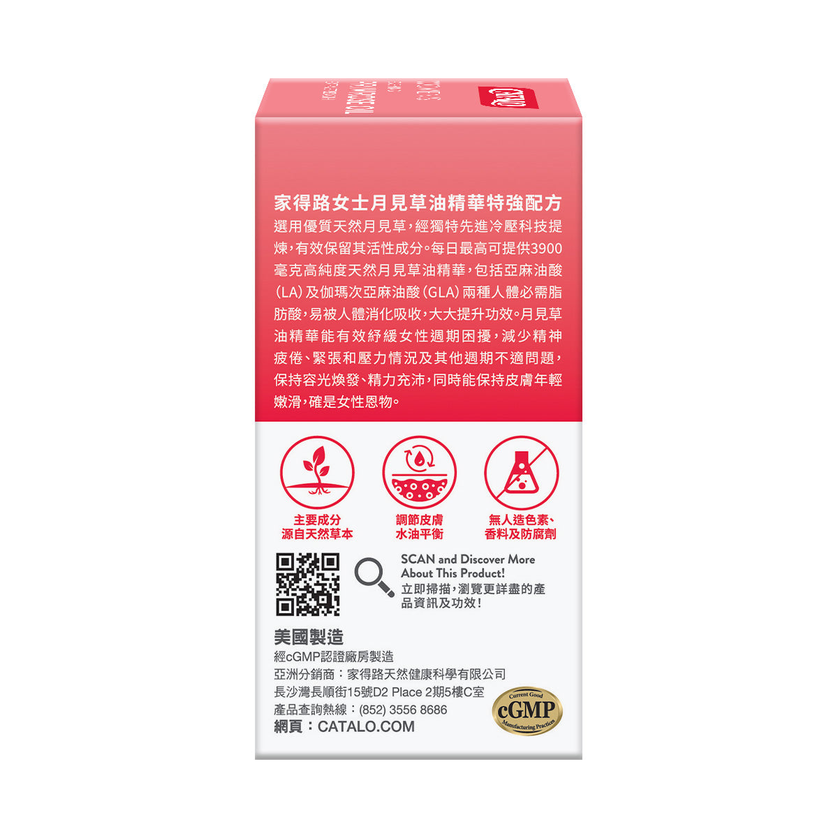 CATALO家得路女士天然月見草油精華 30粒，含高純度GLA，紓緩女性週期不適，保持肌膚嫩滑及心血管健康，適合女性。