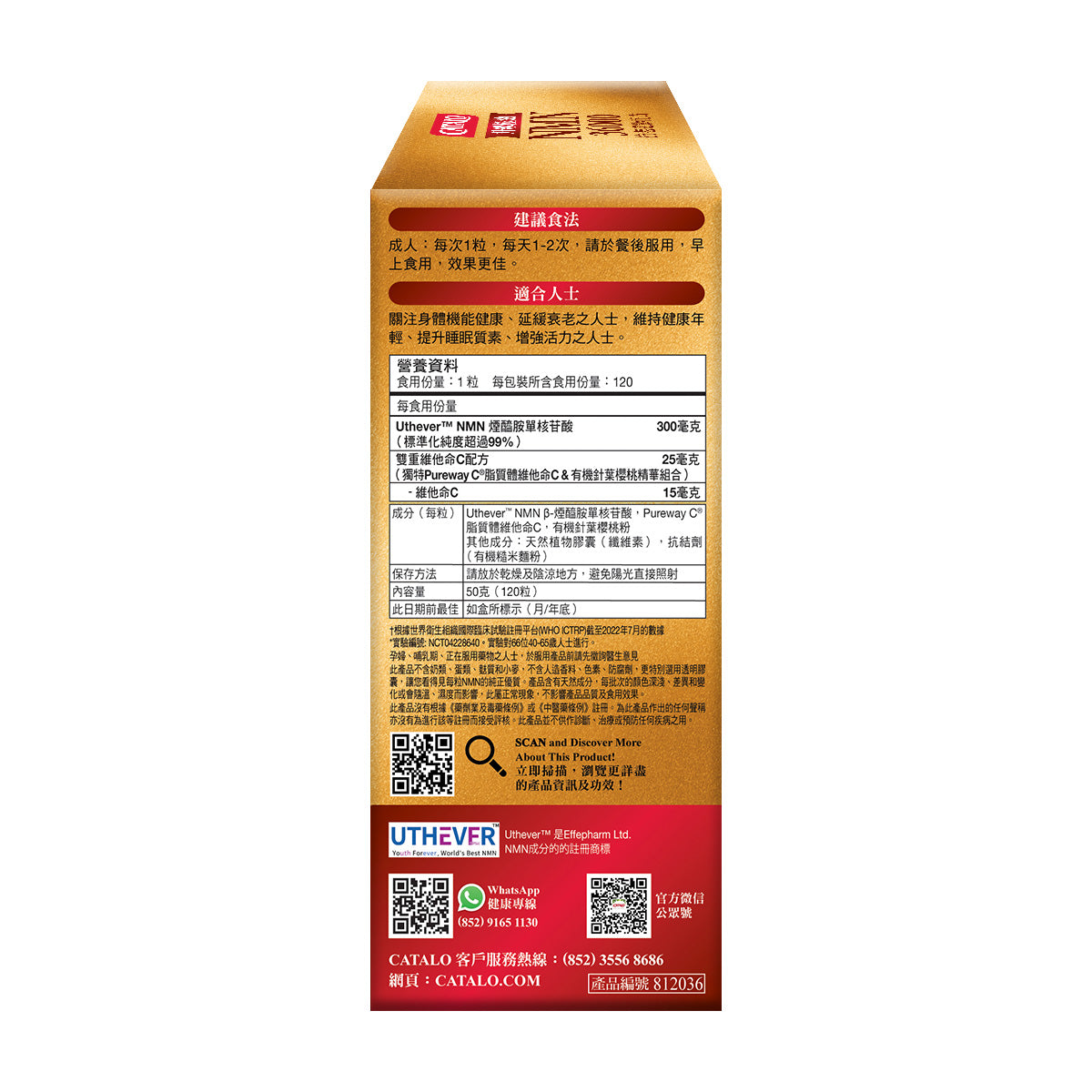 CATALO家得路完美極效NMN逆齡再生配方120粒，含高純度NMN及白藜蘆醇，提升活力與健康，抗衰老，美肌抗皺，改善睡眠。
