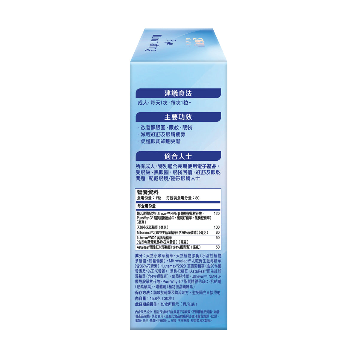 CATALO家得路亮眼美瞳素30粒,8合1護眼配方,蘊含NMN、AstaReal®蝦青素及Lutemax®2020葉黃素,有效改善黑眼圈、眼紋及眼袋,減輕眼睛疲勞及紅筋,由內至外煥活眼周肌膚。