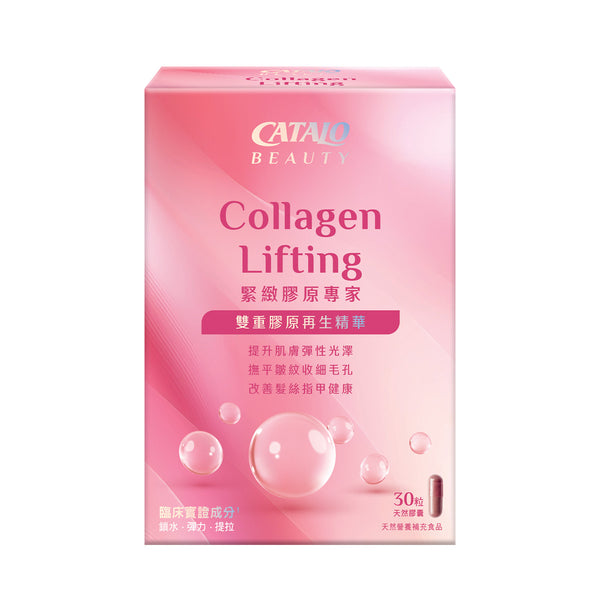 CATALO家得路緊致膠原專家30粒，採用美國專利BioCell Collagen®，臨床實證有效緊緻肌膚、撫平皺紋及提拉輪廓，添加透明質酸及脂質體維他命C，鎖水保濕，由內提升肌膚彈性與光澤。