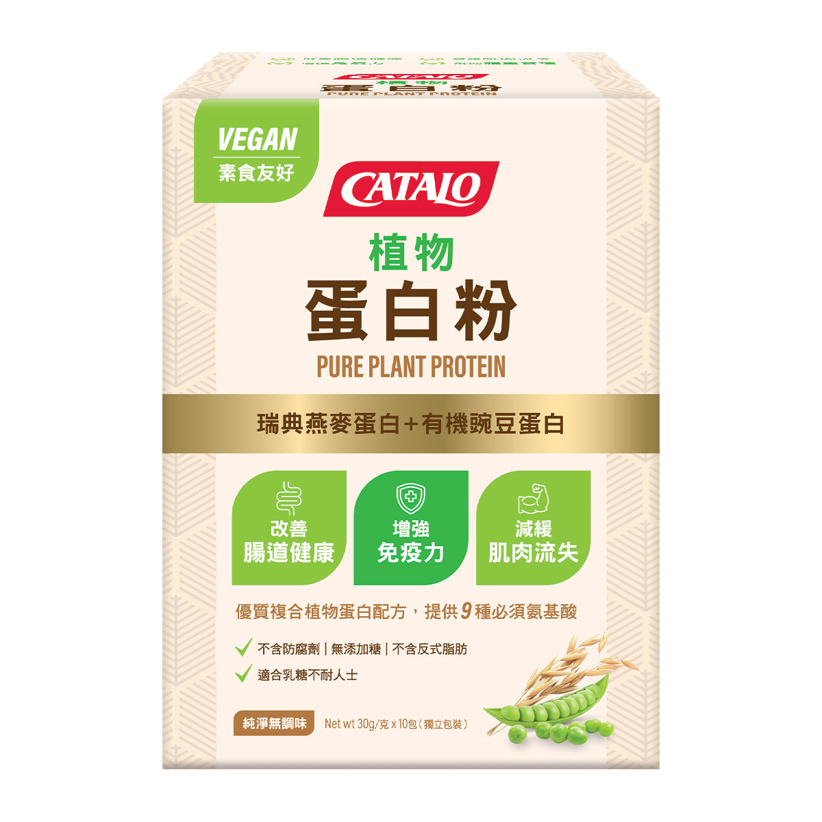 CATALO家得路純素植物蛋白粉 30g x 10包，含燕麥及豌豆蛋白，改善腸胃，增強免疫力，適合素食者及健身人士。
