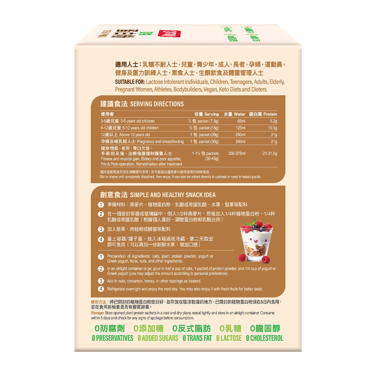 CATALO家得路純素植物蛋白粉 30g x 10包，含燕麥及豌豆蛋白，改善腸胃，增強免疫力，適合素食者及健身人士。