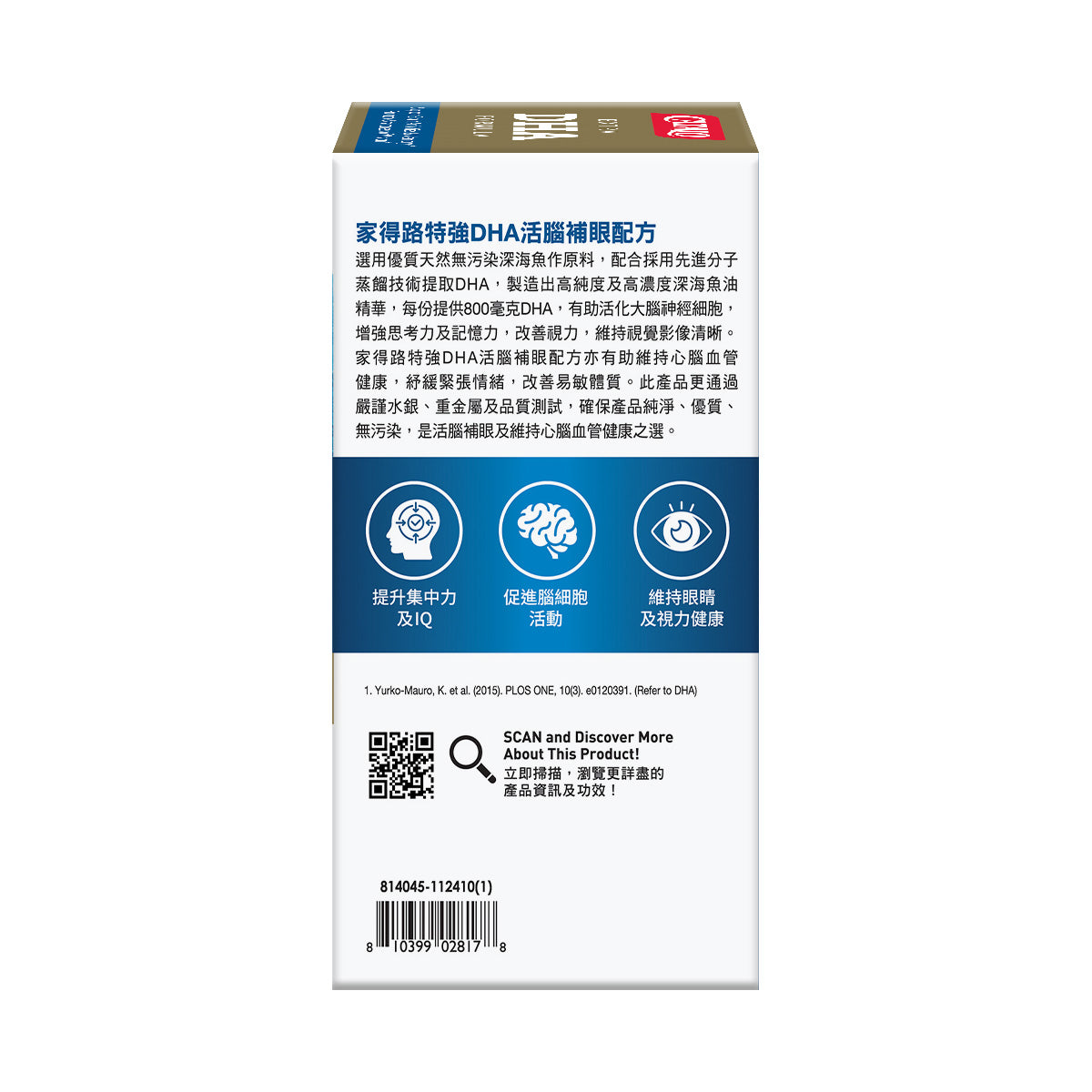 CATALO家得路特強DHA活腦補眼配方 300粒，含800毫克DHA，增強記憶力，改善視力，適合孕婦及學生。