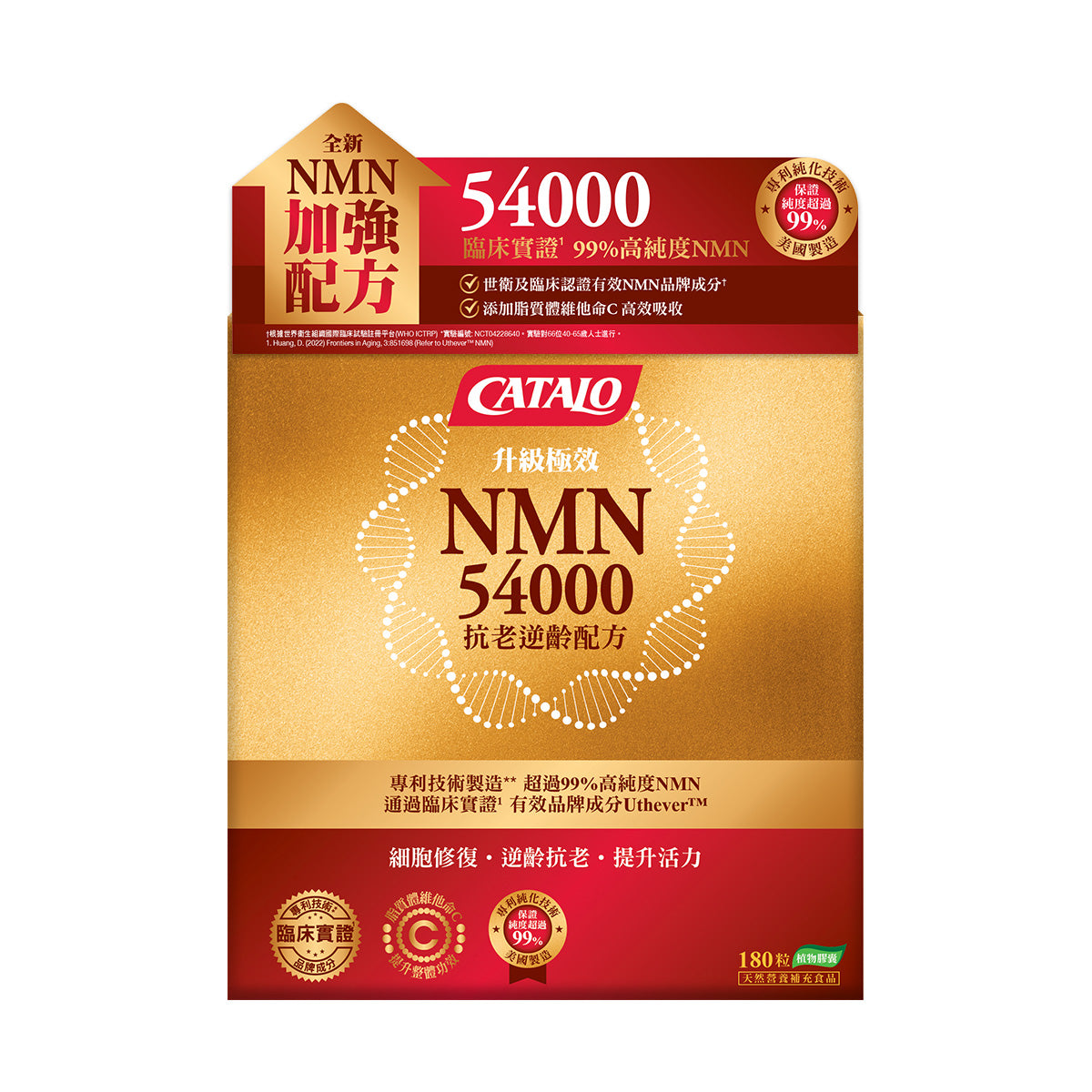 CATALO家得路極效NMN54000抗老逆齡配方180粒,選用世界衛生組織註冊專利Uthever™ NMN,高純度99%有效提升NAD+水平,逆齡抗老、改善睡眠、提升活力及記憶力,每日1-2粒助你重拾年輕狀態。