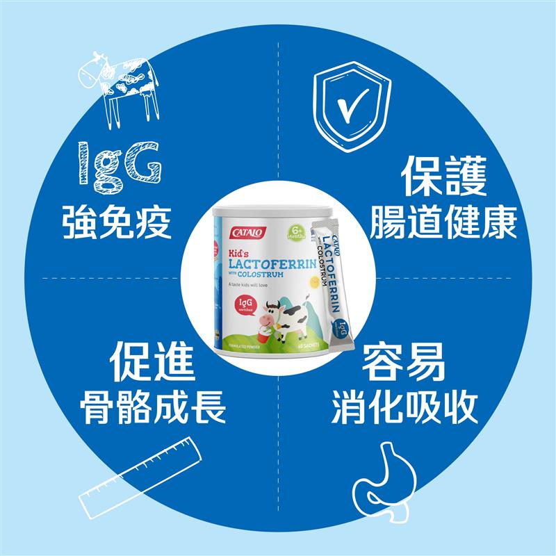 CATALO家得路兒童乳鐵蛋白牛初乳配方 60包，含乳鐵蛋白及IgG，提升免疫力，促進腸道及成長健康，適合6個月以上兒童。