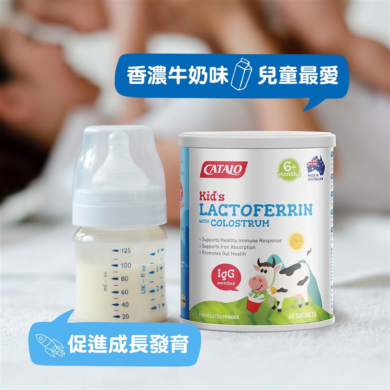 CATALO家得路兒童乳鐵蛋白牛初乳配方 60包，含乳鐵蛋白及IgG，提升免疫力，促進腸道及成長健康，適合6個月以上兒童。